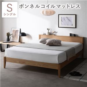 ベッド シングル ボンネルコイルマットレス付 ナチュラル 宮付 コンセント付 脚付 頑丈 天然木 すのこベッド