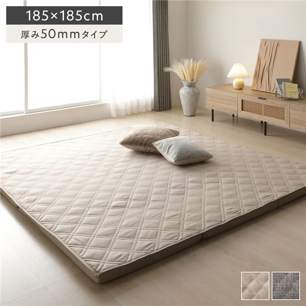 極厚 ラグ 単品 約185×185cm 厚み50mmタイプ ベージュ 高反発ウレタン カバーリング仕様
