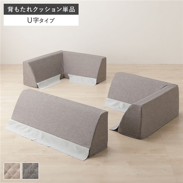 極厚ラグ用 背クッション U字タイプ 単品 グレー 高反発ウレタン