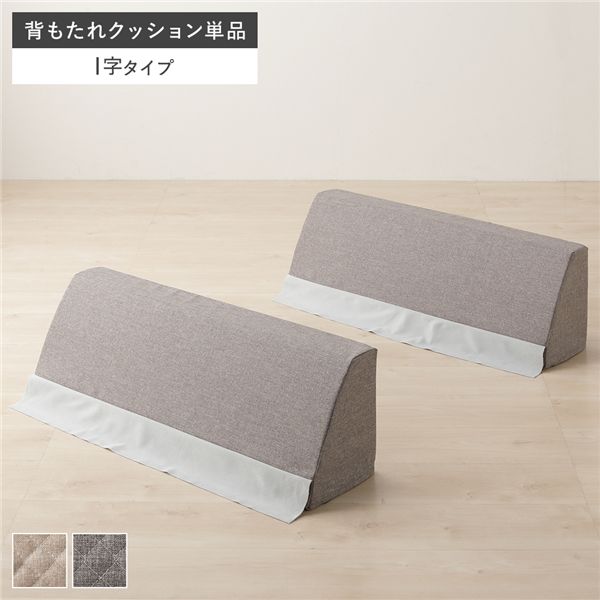 極厚ラグ用 背クッション I字タイプ 単品 グレー 高反発ウレタン
