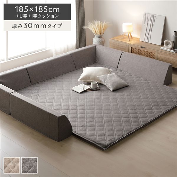 極厚ラグ・背クッションセット 【約185×185cm＋U字＋I字クッション 厚み30mmタイプ】 グレー 高反発ウレタン カバーリング仕様