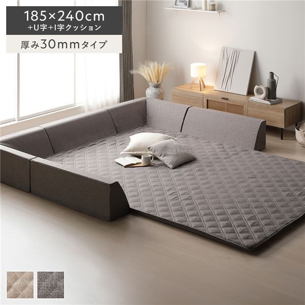 極厚ラグ・背クッションセット 【約185×240cm＋U字＋I字クッション 厚み30mmタイプ】 グレー 高反発ウレタン カバーリング仕様