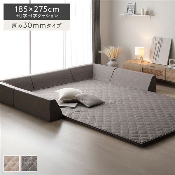 極厚ラグ・背クッションセット 【約185×275cm＋U字＋I字クッション 厚み30mmタイプ】 グレー 高反発ウレタン カバーリング仕様
