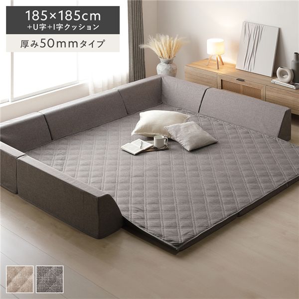 極厚ラグ・背クッションセット 【約185×185cm＋U字＋I字クッション 厚み50mmタイプ】 グレー 高反発ウレタン カバーリング仕様