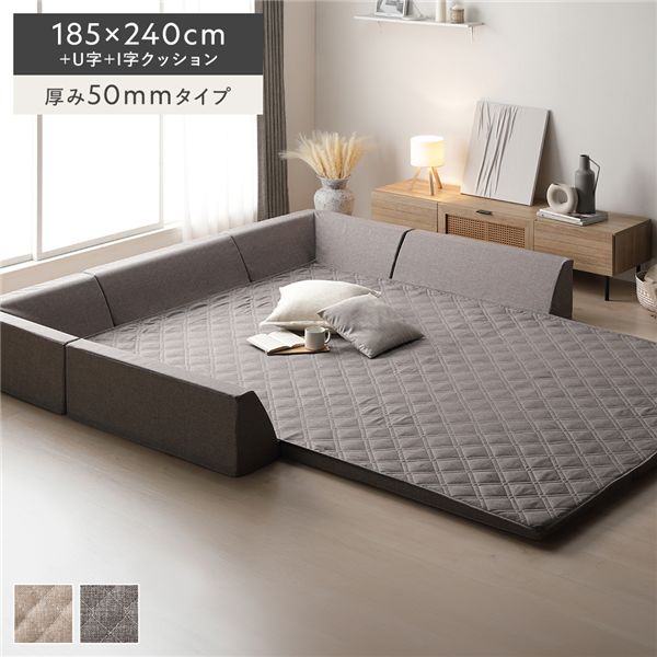 極厚ラグ・背クッションセット 【約185×240cm＋U字＋I字クッション 厚み50mmタイプ】 グレー 高反発ウレタン カバーリング仕様