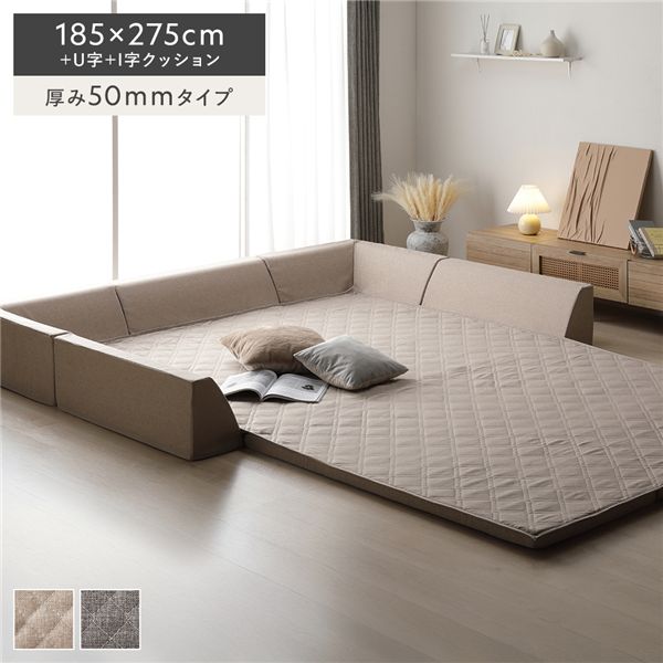 極厚ラグ・背クッションセット 【約185×275cm＋U字＋I字クッション 厚み50mmタイプ】 ベージュ 高反発ウレタン カバーリング仕様