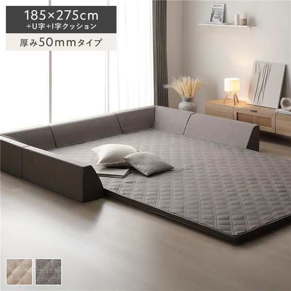 極厚ラグ・背クッションセット 【約185×275cm＋U字＋I字クッション 厚み50mmタイプ】 グレー 高反発ウレタン カバーリング仕様