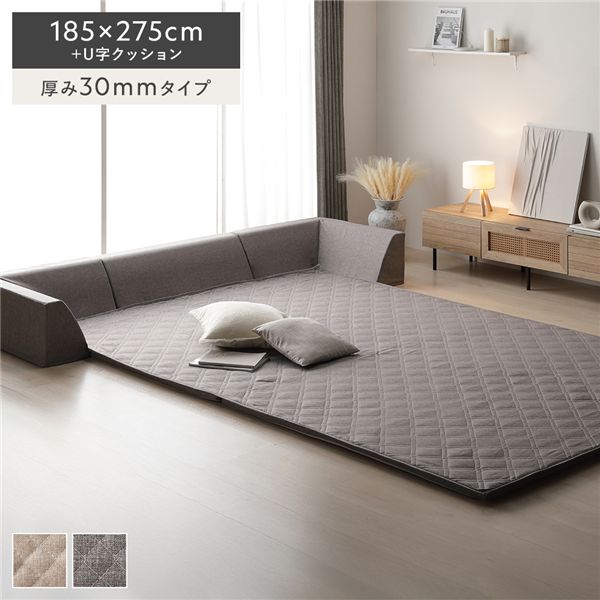 極厚ラグ・背クッションセット 【約185×275cm＋U字クッション 厚み30mmタイプ】 グレー 高反発ウレタン カバーリング仕様