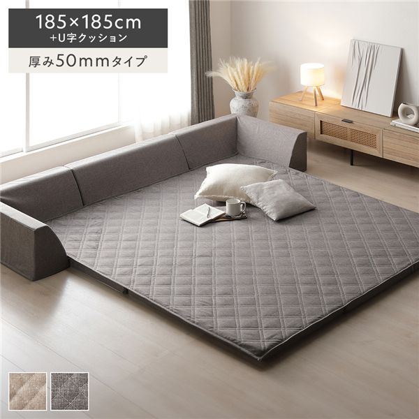 極厚ラグ・背クッションセット 【約185×185cm＋U字クッション 厚み50mmタイプ】 グレー 高反発ウレタン カバーリング仕様