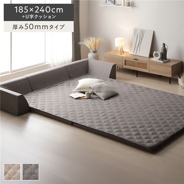 極厚ラグ・背クッションセット 【約185×240cm＋U字クッション 厚み50mmタイプ】 グレー 高反発ウレタン カバーリング仕様