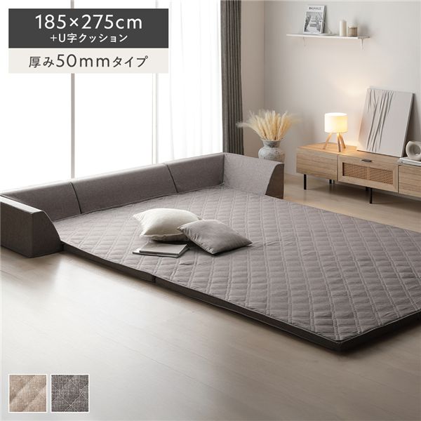 極厚ラグ・背クッションセット 【約185×275cm＋U字クッション 厚み50mmタイプ】 グレー 高反発ウレタン カバーリング仕様