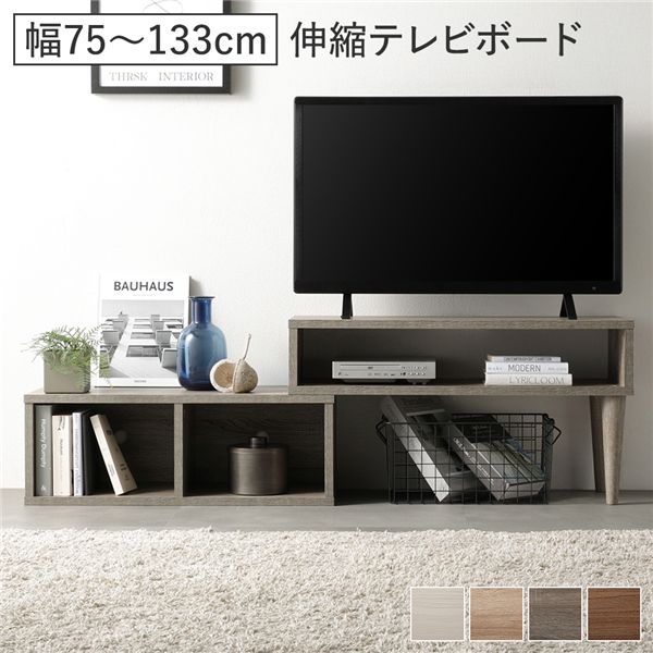 伸縮テレビボード オープンタイプ 75cm幅 グレージュ ローボード コーナータイプ テレビ台 組立品