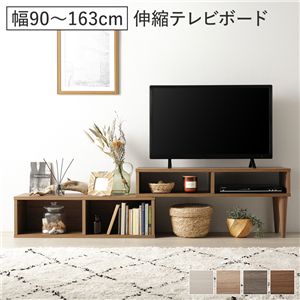 伸縮 テレビボード オープンタイプ 90cm幅 ブラウン コーナータイプ可 ローボード テレビ台 テレビラック リビング 組立品