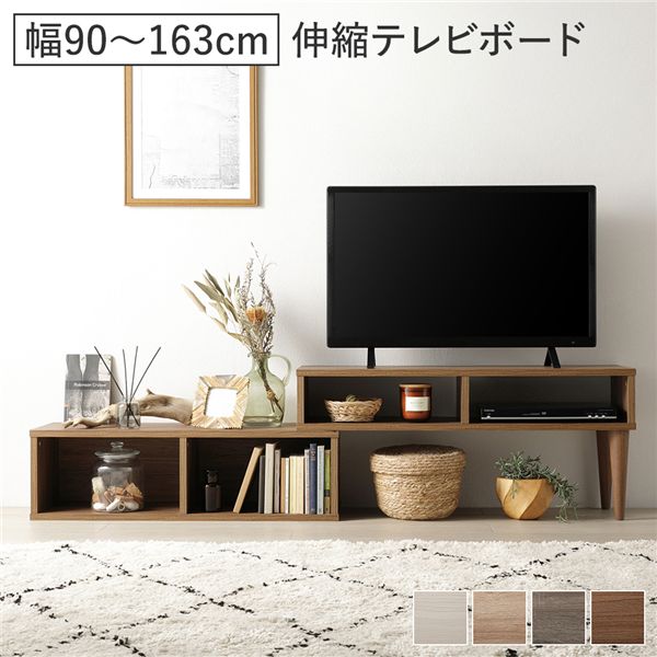 伸縮テレビボード オープンタイプ 90cm幅 ブラウン ローボード コーナータイプ テレビ台 組立品