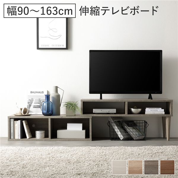伸縮テレビボード オープンタイプ 90cm幅 グレージュ ローボード コーナータイプ テレビ台 組立品