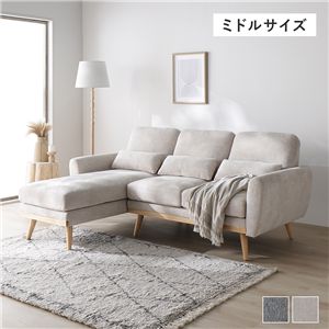 カウチソファ ミドルサイズ 約幅186cm ベージュ ハーフカバーリング ミニクッション付き シェーズロング ソファ リビング