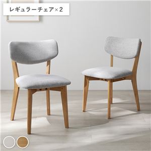 〔2脚セット〕 レギュラーチェア ナチュラル×ライトグレー 天然木 ダイニングチェア リビング インテリア家具 組立品