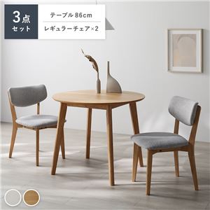 ダイニング 3点セット 円形テーブル ナチュラル ＋ レギュラーチェア 2脚 ナチュラル×ライトグレー 天然木 組立品