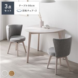 ダイニング 3点セット 変形テーブル ホワイト ＋ 回転チェア 2脚 ホワイト×ライトグレー 天然木 ダイニングセット 組立品