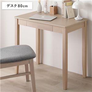 天然木 デスクシリーズ デスク 単品 80cm幅 ラテホワイト スリム パソコンデスク 学習机 引き出し付き