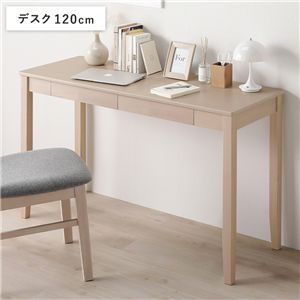 天然木 デスクシリーズ デスク 単品 120cm幅 ラテホワイト スリム パソコンデスク 学習机 引き出し付き
