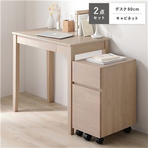 天然木 デスクシリーズ 2点セット デスク 80cm幅 ＋ キャビネット ラテホワイト デスクセット 学習机 引出し付き