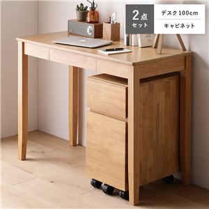 天然木 デスクシリーズ 2点セット デスク 100cm幅 ＋ キャビネット ナチュラル デスクセット 学習机 引出し付き