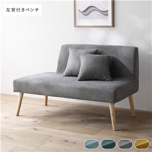 北欧 ソファ ダイニング ベンチ 左背付き 単品 グレー クッション 2個付 洗える カバー付 ダイニングベンチ 長椅子
