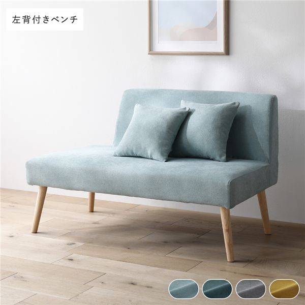 北欧ソファダイニング 左背付きベンチ 単品 ライトブルー クッション 2個付き 組立品