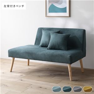 北欧 ソファ ダイニング ベンチ 左背付き 単品 シーグリーン クッション 2個付 洗える カバー付 ダイニングベンチ 長椅子