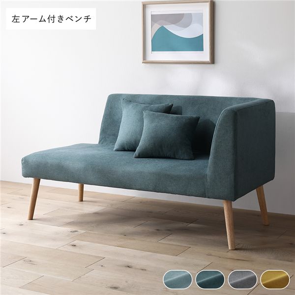 北欧ソファダイニング 左アーム付きベンチ 単品 シーグリーン クッション 2個付き 組立品