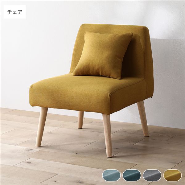 北欧ソファダイニング チェア 単品 イエロー クッション 1個付き 組立品