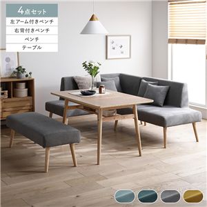北欧ソファダイニング 4点セット 左カウチスタイル テーブル+右背付きベンチ+左アーム付きベンチ+ベンチ グレー 組立品