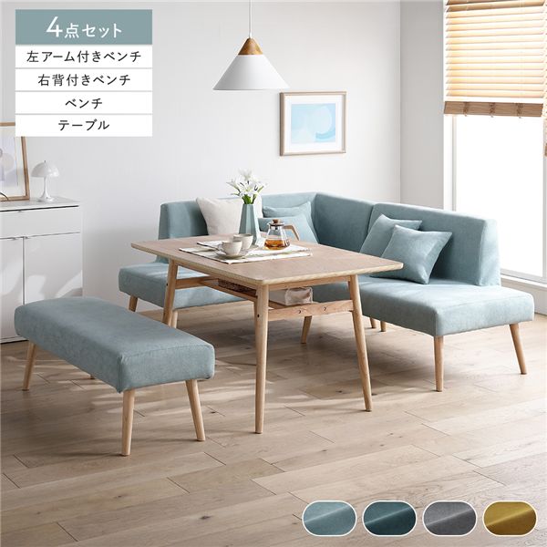 北欧ソファダイニング 4点セット 左カウチスタイル 〔テーブル＋右背付きベンチ＋左アーム付きベンチ＋ベンチ〕 ライトブルー 組立品