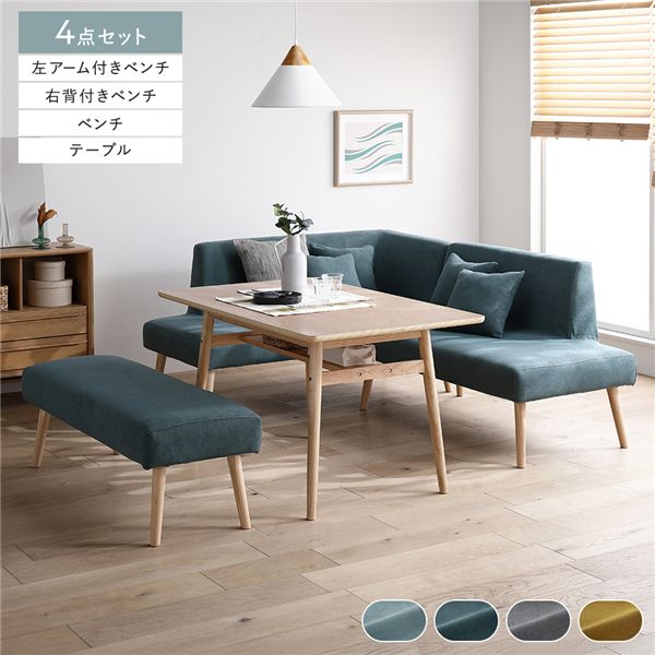 北欧ソファダイニング 4点セット 左カウチスタイル 〔テーブル＋右背付きベンチ＋左アーム付きベンチ＋ベンチ〕 シーグリーン 組立品