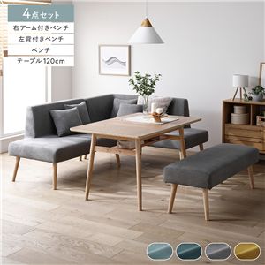 北欧 ソファ ダイニング 4点セット 右カウチスタイル テーブル幅120cm＋左背付きベンチ＋右アーム付ベンチ＋ベンチ グレー