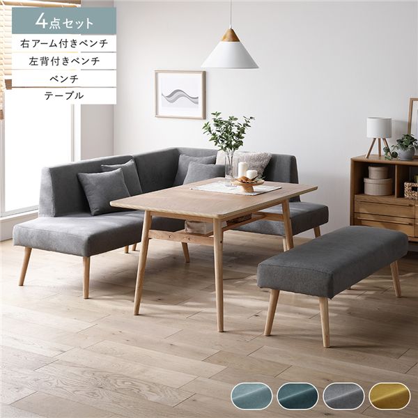 北欧ソファダイニング 4点セット 右カウチスタイル 〔テーブル＋左背付きベンチ＋右アーム付きベンチ＋ベンチ〕 グレー 組立品