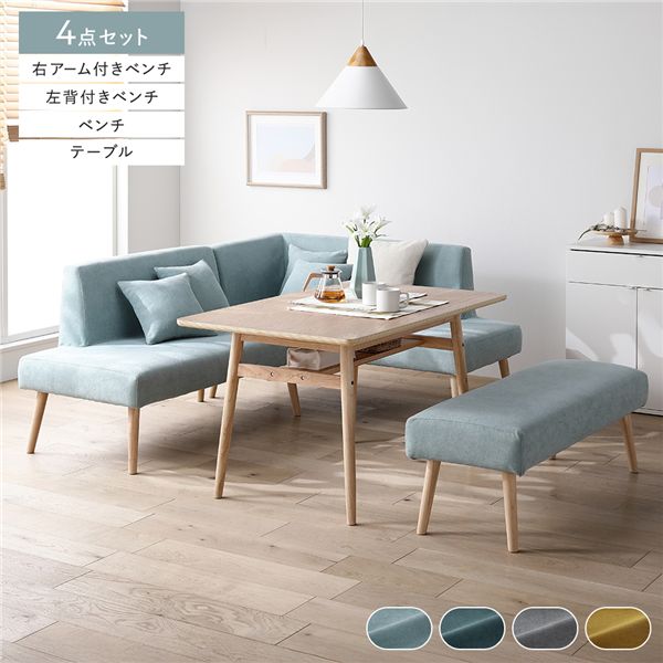 北欧ソファダイニング 4点セット 右カウチスタイル 〔テーブル＋左背付きベンチ＋右アーム付きベンチ＋ベンチ〕 ライトブルー 組立品