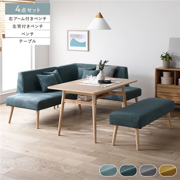 北欧ソファダイニング 4点セット 右カウチスタイル 〔テーブル＋左背付きベンチ＋右アーム付きベンチ＋ベンチ〕 シーグリーン 組立品