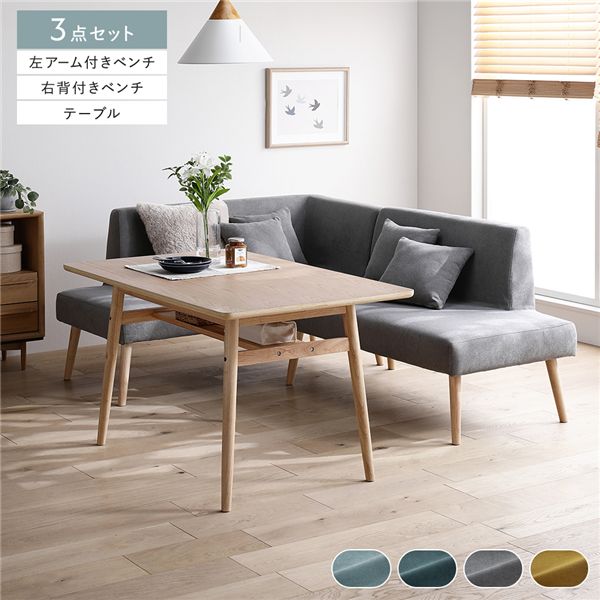 北欧ソファダイニング 3点セット 左カウチスタイル 〔テーブル＋右背付きベンチ＋左アーム付きベンチ〕 グレー 組立品