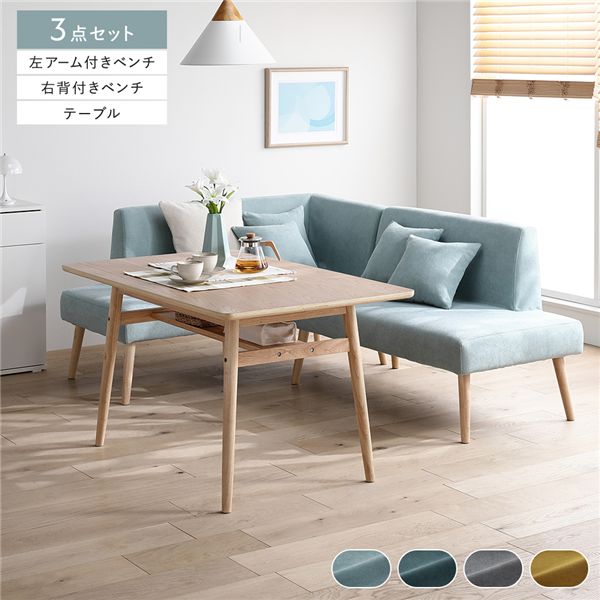 北欧ソファダイニング 3点セット 左カウチスタイル 〔テーブル＋右背付きベンチ＋左アーム付きベンチ〕 ライトブルー 組立品