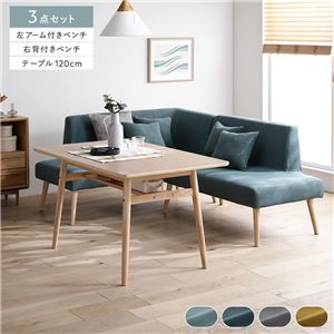 北欧ソファダイニング 3点セット 左カウチスタイル テーブル 幅120cm ＋ 右背付き ベンチ ＋ 左アーム付き ベンチ シーグリーン 組立品