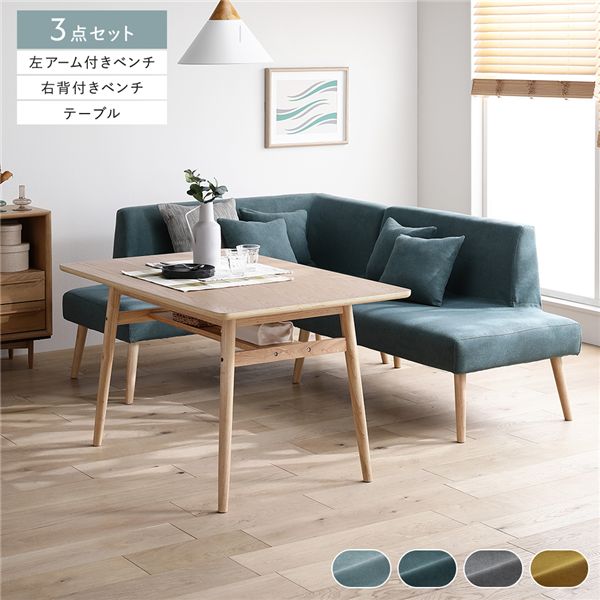 北欧ソファダイニング 3点セット 左カウチスタイル 〔テーブル＋右背付きベンチ＋左アーム付きベンチ〕 シーグリーン 組立品