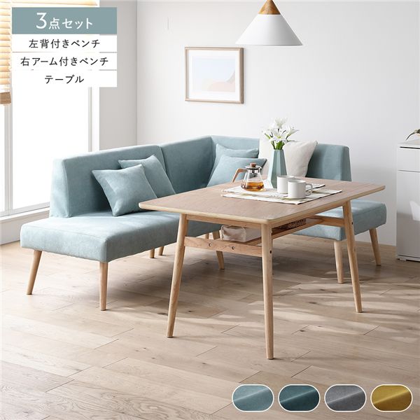 北欧ソファダイニング 3点セット 右カウチスタイル 〔テーブル＋左背付きベンチ＋右アーム付きベンチ〕 ライトブルー 組立品
