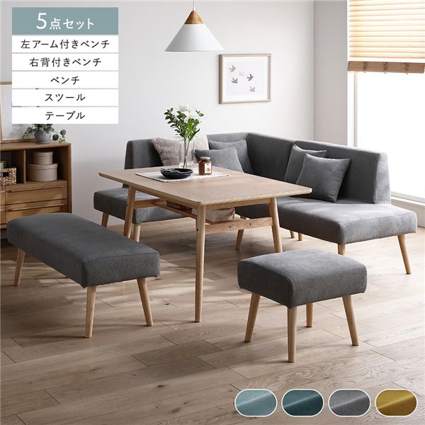 北欧ソファダイニング 5点セット 左カウチスタイル 〔テーブル＋右背付きベンチ＋左アーム付きベンチ＋ベンチ＋スツール〕 グレー 組立品