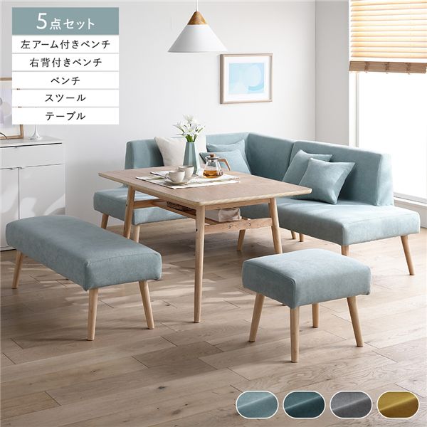 北欧ソファダイニング 5点セット 左カウチスタイル 〔テーブル＋右背付きベンチ＋左アーム付きベンチ＋ベンチ＋スツール〕 ライトブルー 組立品