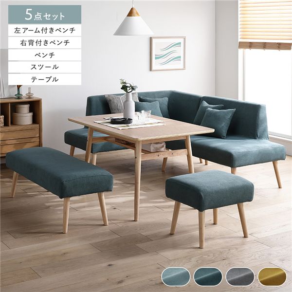 北欧ソファダイニング 5点セット 左カウチスタイル 〔テーブル＋右背付きベンチ＋左アーム付きベンチ＋ベンチ＋スツール〕 シーグリーン 組立品
