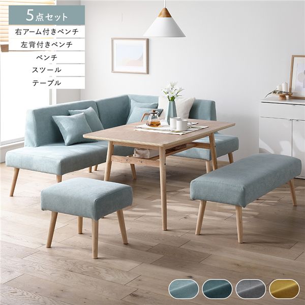 北欧ソファダイニング 5点セット 右カウチスタイル 〔テーブル＋左背付きベンチ＋右アーム付きベンチ＋ベンチ＋スツール〕 ライトブルー 組立品