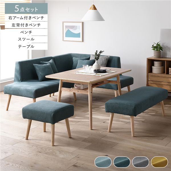 北欧ソファダイニング 5点セット 右カウチスタイル 〔テーブル＋左背付きベンチ＋右アーム付きベンチ＋ベンチ＋スツール〕 シーグリーン 組立品