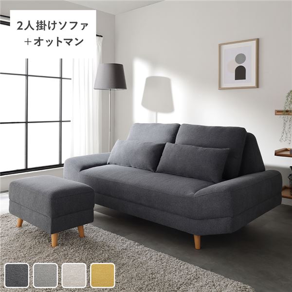 ワイド座面ソファ セット 2人掛け+オットマン ダークグレー クッション付き 組立品